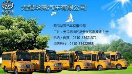 Huaxin school bus safety system upgrade, leading the school bus industry new benchmark